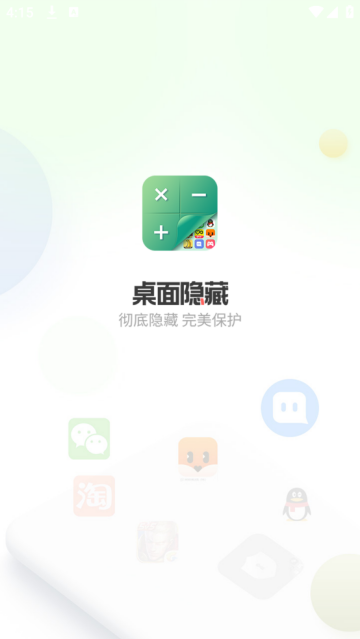 桌面隱藏計算器
