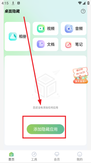 桌面隱藏計算器