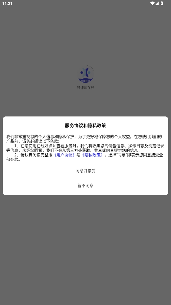 好律師在線