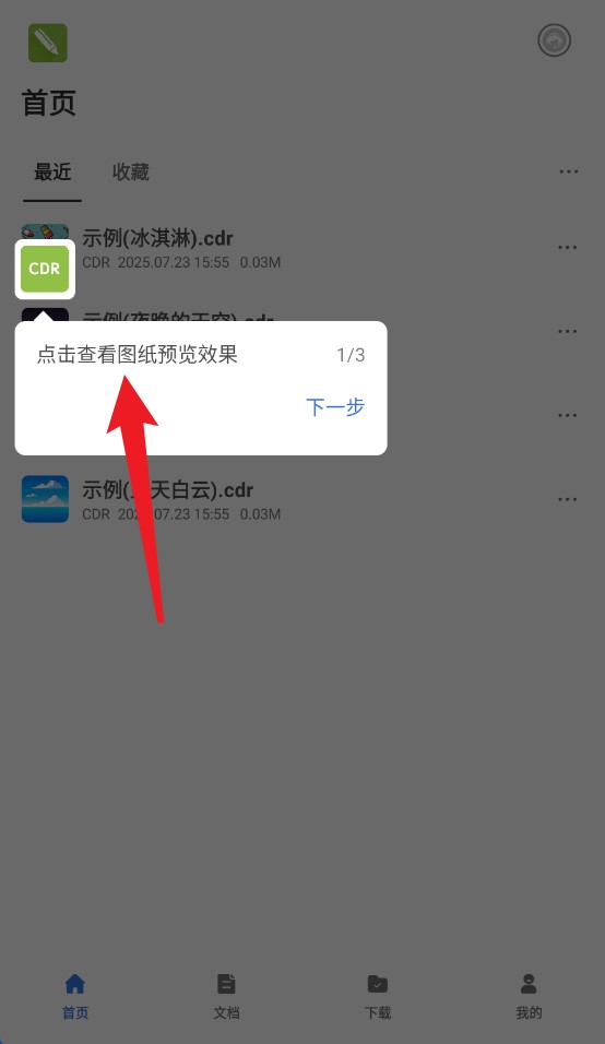 CDR文件看圖中文版