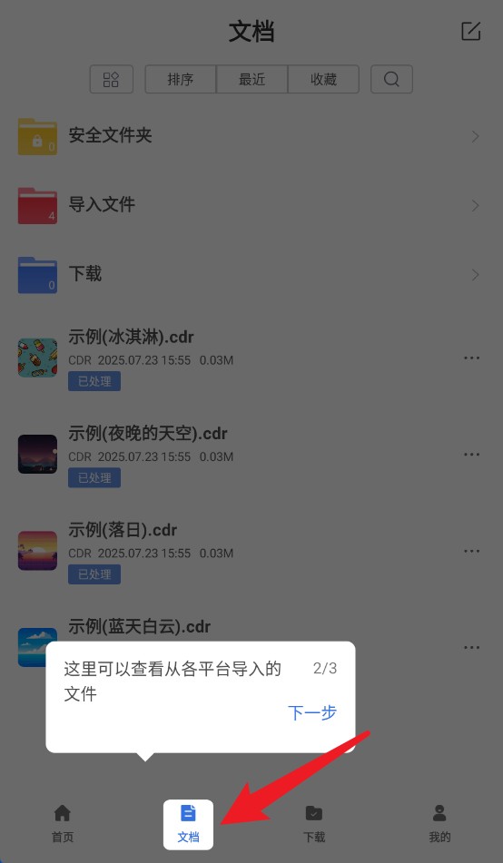 CDR文件看圖中文版
