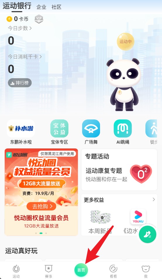 悅動(dòng)圈最新版