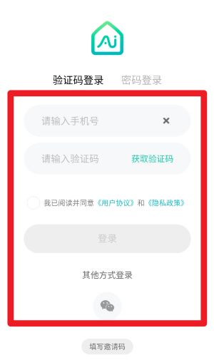 海信智慧家app手機版