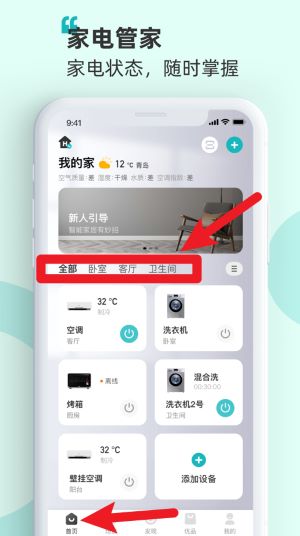 海信智慧家app手機版