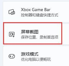 Win11錄屏快捷鍵沒(méi)反應(yīng)怎么辦-Win11錄屏快捷鍵打不開(kāi)的解決方法