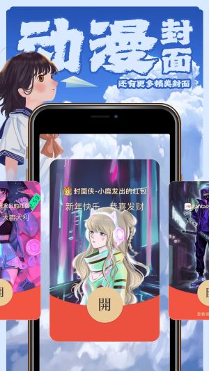 封面?zhèn)b官方版