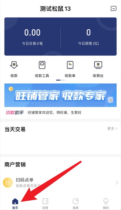 旺鋪管家最新版