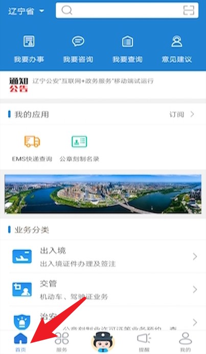 遼寧公安官網(wǎng)版
