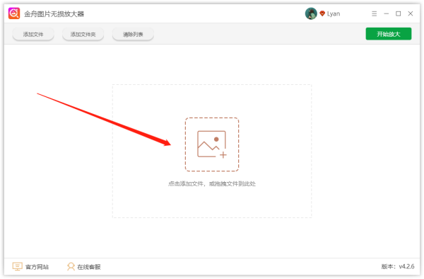 金舟圖片無損放大器