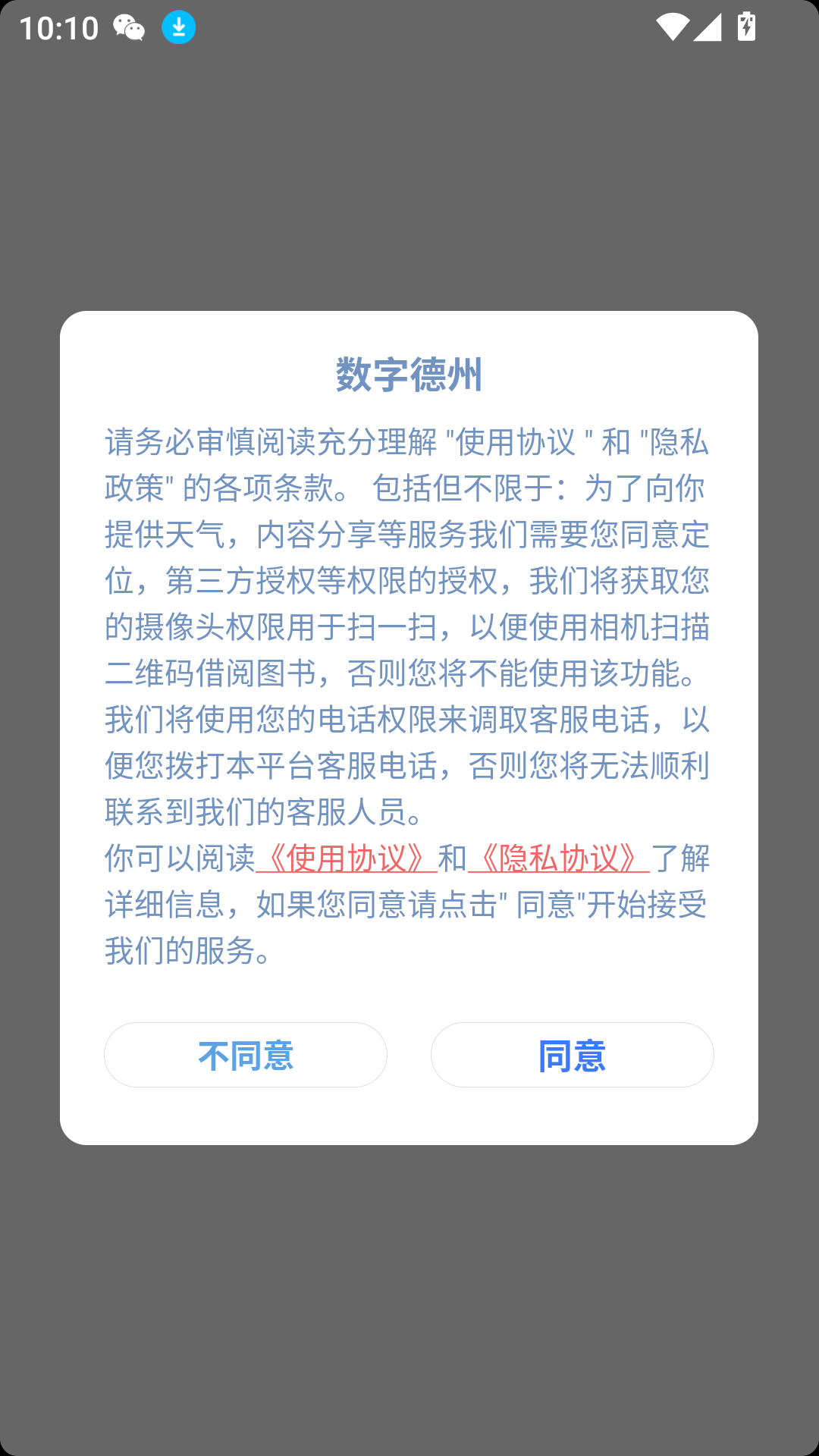 數(shù)字德州