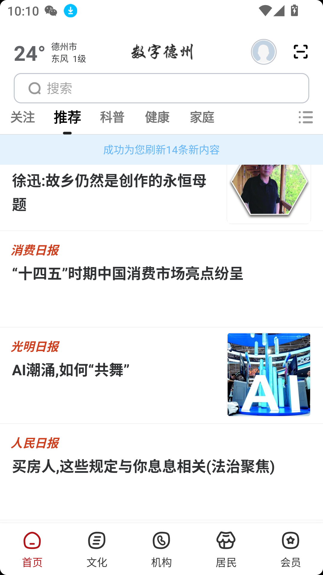 數(shù)字德州