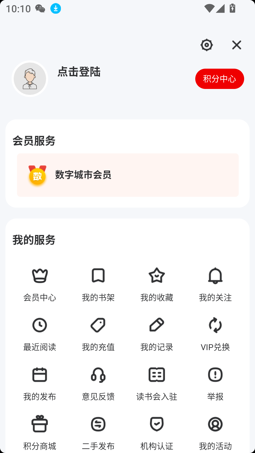 數(shù)字德州