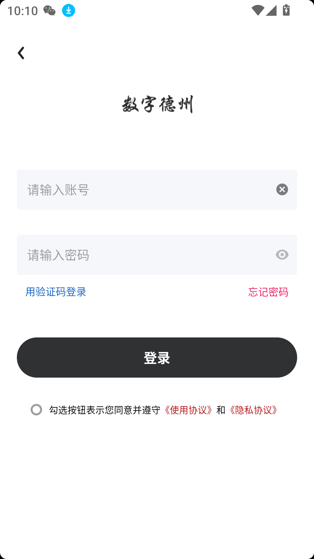 數(shù)字德州