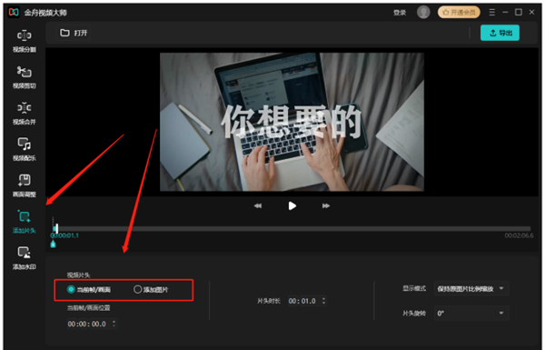 金舟視頻大師
