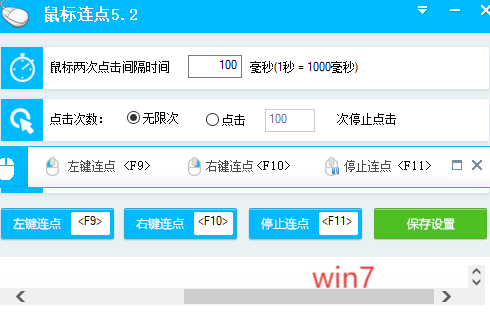 天龍八部鼠標連點器