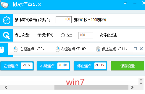 天龍八部鼠標連點器