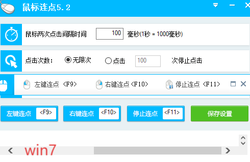 天龍八部鼠標連點器