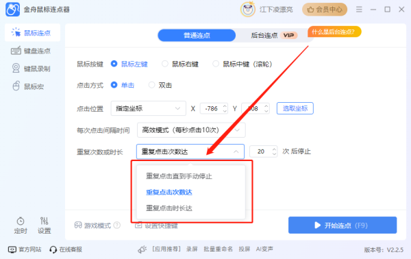 金舟鼠標連點器