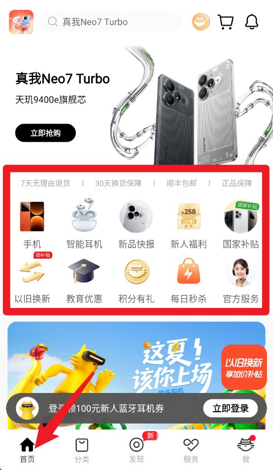 真我商城安卓版