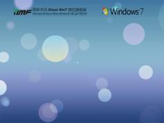 雨林木風 Windows7 32位 旗艦版 | 雨林木風Windows7全能驅(qū)動版
