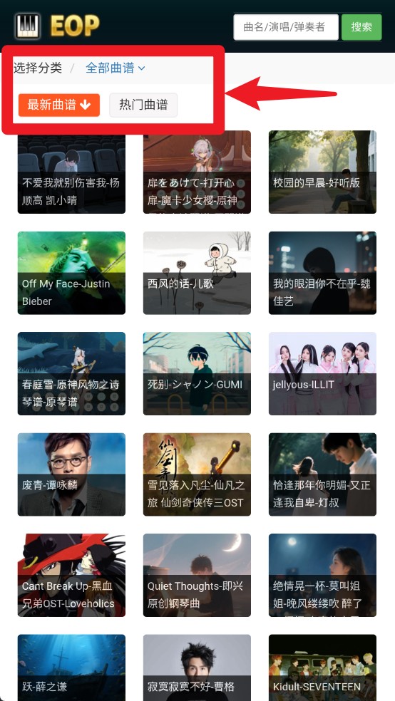 eop簡譜最新版
