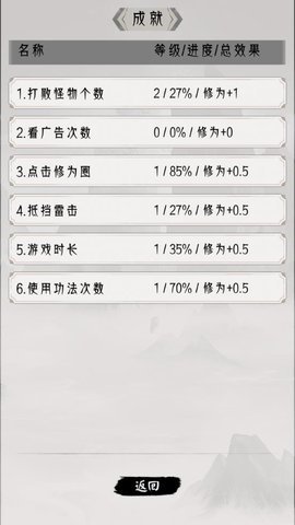 點擊修仙模擬器游戲
