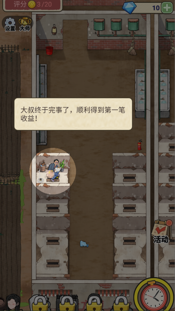 新手攻略截圖7