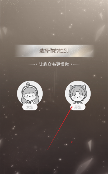 趣穿書(shū)手游