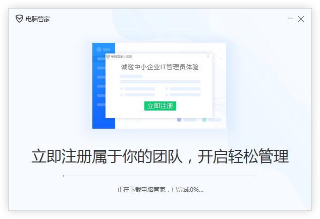 騰訊電腦管家小團(tuán)隊(duì)版