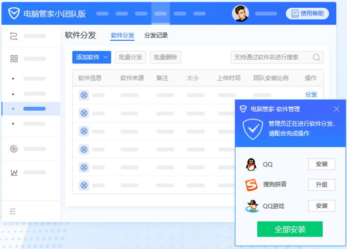 騰訊電腦管家小團(tuán)隊(duì)版
