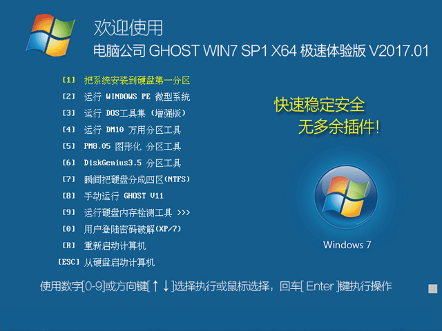 電腦公司 GHOST WIN7 SP1 X64 極速體驗(yàn)版 | 電腦公司W(wǎng)indows7優(yōu)化旗艦版