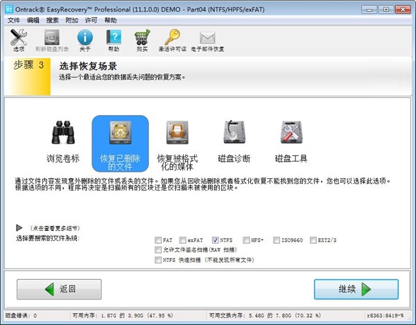 EasyRecovery個(gè)人版