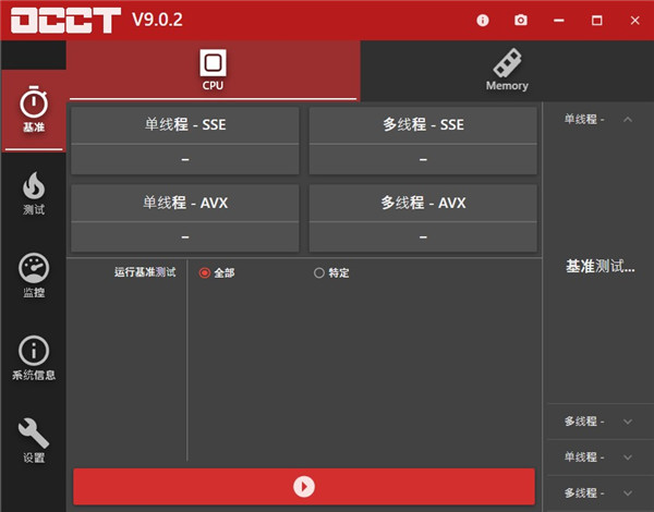 OCCT電源測試