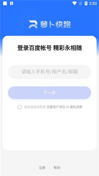 蘿卜快跑