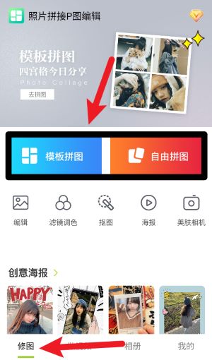 照片拼接P圖編輯中文版