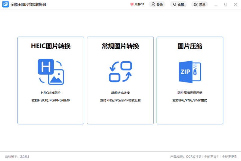 全能王圖片格式轉(zhuǎn)換器