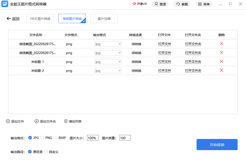 全能王圖片格式轉(zhuǎn)換器