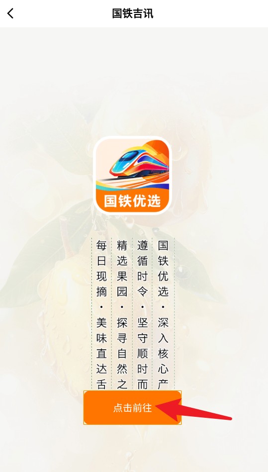 國鐵吉訊正式版
