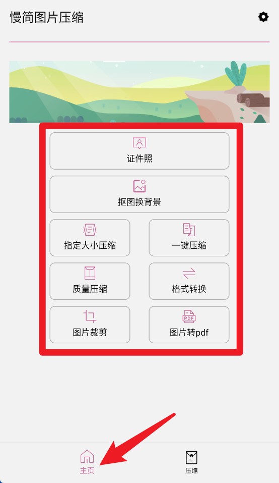 慢簡圖片壓縮中文版