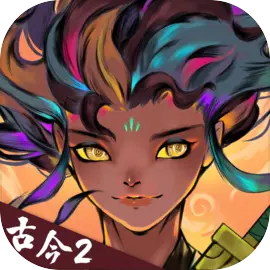 古今2風起蓬萊手游