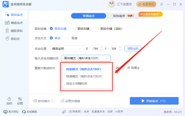 金舟鼠標連點器