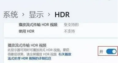 Win11怎么開啟HDR
