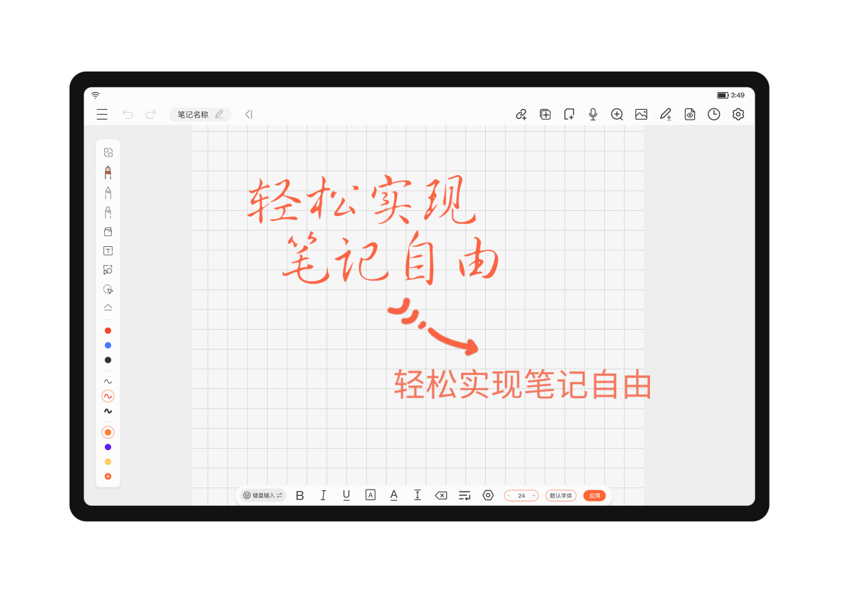 享做筆記