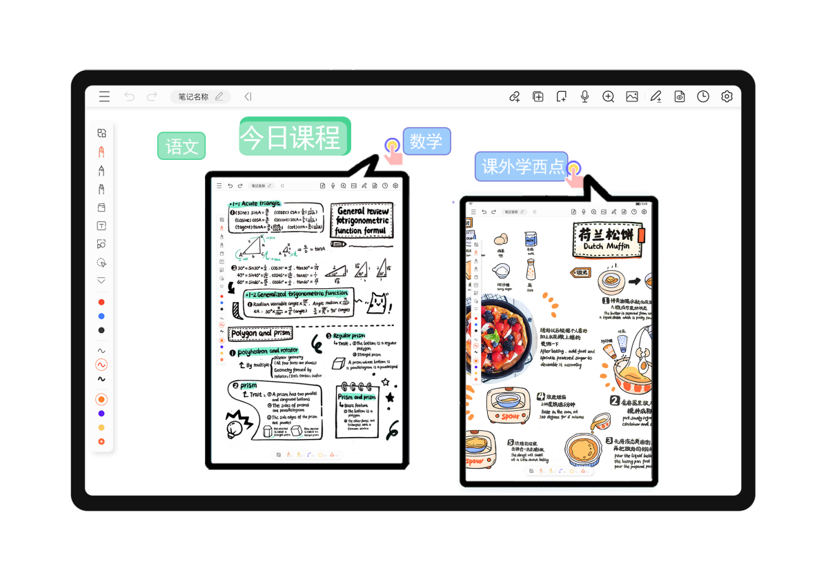 享做筆記