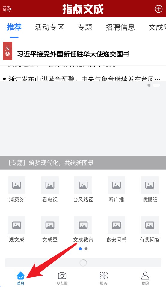 指點(diǎn)文成app手機(jī)版