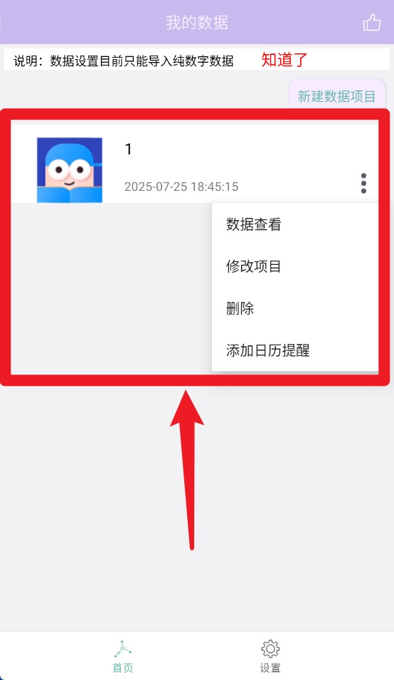個人數(shù)據(jù)視圖最新版