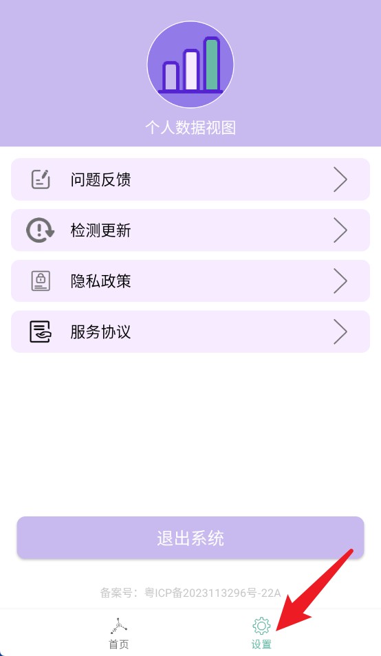 個人數(shù)據(jù)視圖最新版