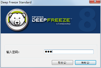 冰點(diǎn)還原精靈標(biāo)準(zhǔn)版（DeepFreeze）