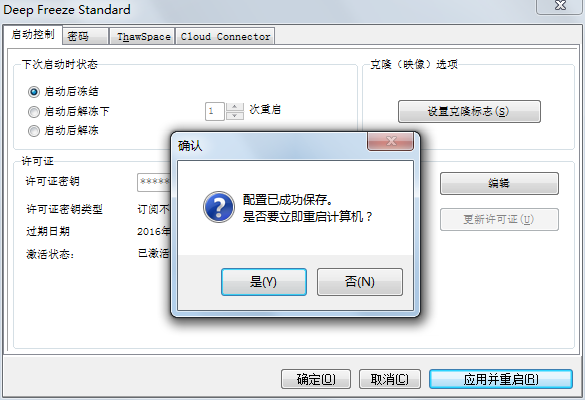 冰點(diǎn)還原精靈標(biāo)準(zhǔn)版（DeepFreeze）