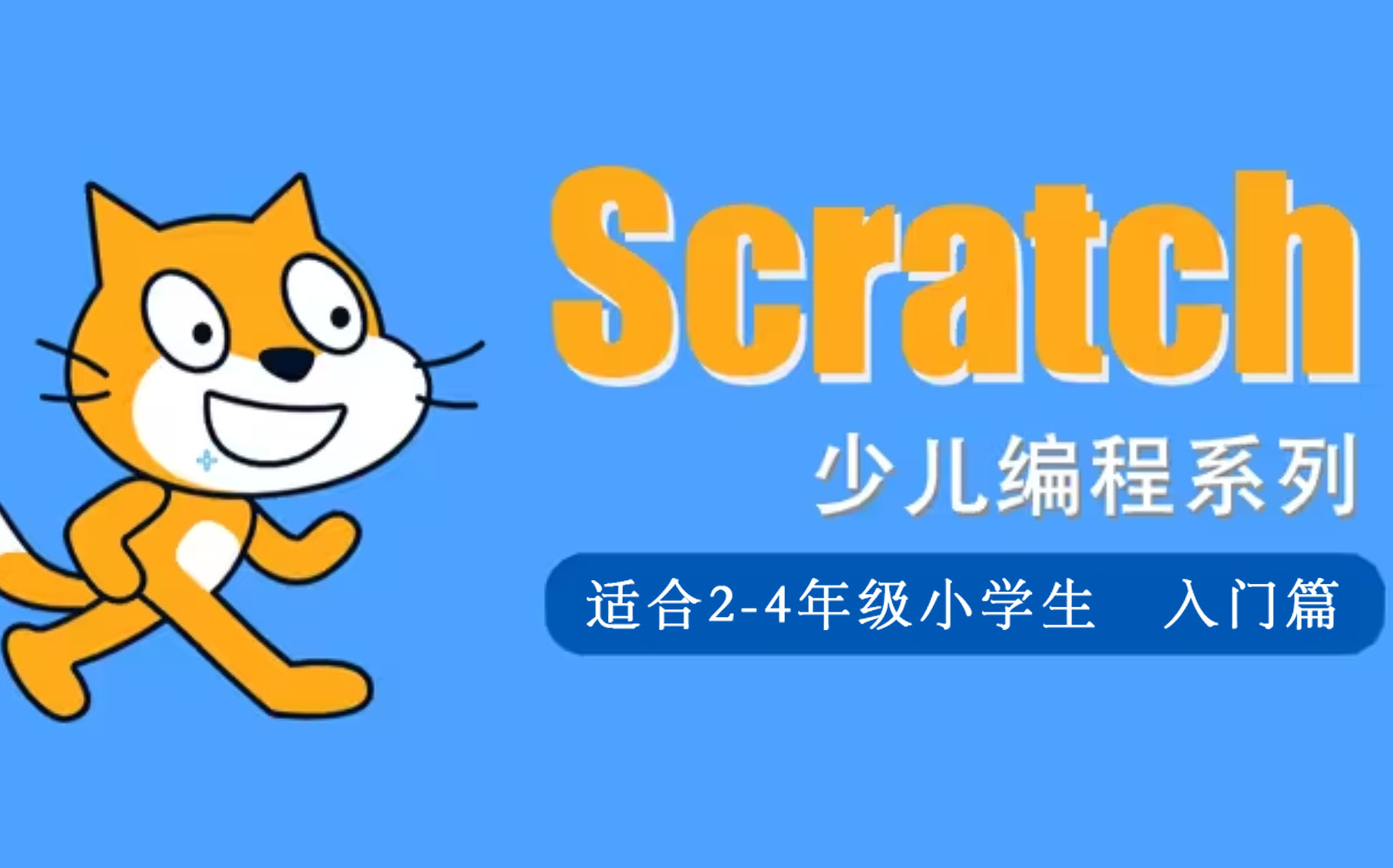 Scratch編程各種版本大全-Scratch編程全部版本合集-Scratch編程軟件版本下載